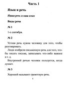ГДЗ решебник ответы Русский язык 3 класс Канакина Горецкий учебник 1 2 часть скачать