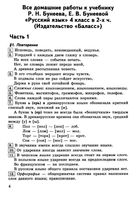 ГДЗ решебник ответы Русский язык 4 класс Бунеева Пронина учебник скачать