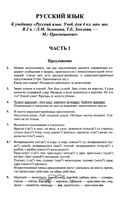 ГДЗ решебник ответы Русский язык 4 класс Зеленина Хохлова 1 2 часть учебник скачать