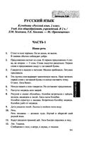ГДЗ решебник ответы Русский язык 2 класс Зеленина 1 2 часть скачать