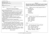 Русский язык 7 класс Хабаровск Итоговый тест демо вариант 40 минут скачать