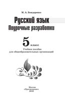 Поурочные разработки планирование конспекты уроков Русский язык 5 класс Бондаренко Баранов Ладыженская скачать