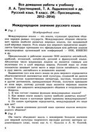 ГДЗ решебник ответы Русский язык 9 класс Тростенцова Ладыженская скачать