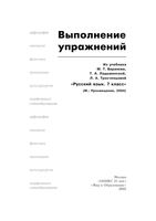 ГДЗ решебник ответы Русский язык 7 класс Баранов Ладыженская Тростенцова скачать