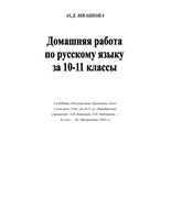 ГДЗ решебник ответы Русский язык 10-11 класс Власенков Рыбченкова 2002 скачать