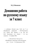 ГДЗ решебник ответы Русский язык 7 класс Разумовская Львова Капинос учебник скачать