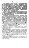 Поурочные разработки планирование конспекты уроков Русский язык 6 класс Ладыженская Баранов скачать