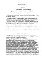 Диктанты Русский язык 9 класс Богданова скачать