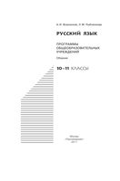 Рабочая календарно-тематическая программа Русский язык 10-11 класс Власенков Рыбченкова скачать