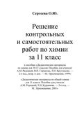 ГДЗ решебник ответы Химия 11 класс Дидактические материалы Радецкий скачать