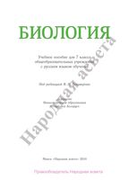 Учебник Биология 7 класс Тихомиров скачать бесплатно