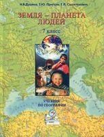 Учебник География 7 класс Душина Смоктунович скачать бесплатно