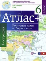 География 6 класс Атлас Контурные карты и сборник задач Крылова скачать бесплатно