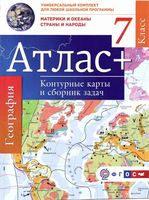 Атлас География 7 класс Контурные карты и сборник задач Крылова скачать бесплатно