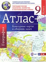 Атлас География 9 класс Контурные карты и сборник задач Крылова скачать бесплатно