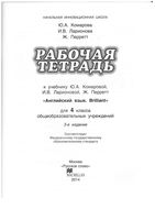 Рабочая тетрадь Английский язык 4 класс Комарова Ларионова Перретт скачать бесплатно