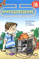 Учебник Природоведение 6 класс Ильченко Гуз Рыбалко скачать бесплатно