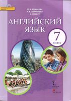 Учебник Английский язык 7 класс Комарова Ларионова Макбет скачать бесплатно