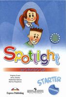 Рабочая тетрадь для начинающих Английский язык в фокусе spotlight Эванс Дули Быкова скачать бесплатно
