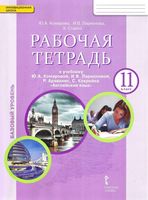 Рабочая тетрадь Английский язык 7 класс Комарова Ларионова скачать бесплатно