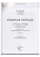 Рабочая тетрадь Английский язык 8 класс Комарова Ларионова Билсборо скачать бесплатно