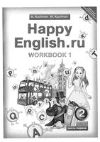 Рабочая тетрадь Английский язык 2 класс Кауфман часть 1 скачать бесплатно
