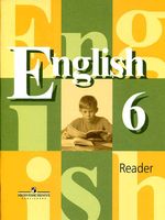 Книга для чтения Английский язык 6 класс Кузовлев Лапа Перегудова скачать бесплатно