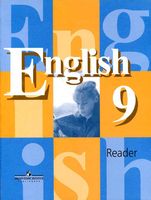Книга для чтения Английский язык 9 класс Кузовлев Лапа Перегудова скачать бесплатно