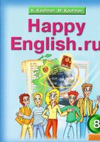 Учебник Английский язык 8 класс Кауфман скачать бесплатно