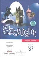 Учебник Английский язык 9 класс spotlight Ваулина Дули Подоляко скачать бесплатно