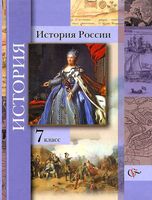 Учебник История России 7 класс Баранов Ганелин скачать бесплатно
