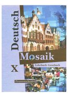 Учебник Немецкий язык 10 класс Мозаика Яковлева Лукьянчикова Дрейт скачать бесплатно