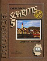 Книга для чтения Немецкий язык 9 класс Бим Садомова скачать бесплатно