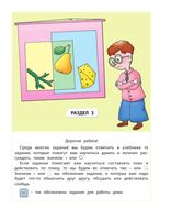 Учебник Информатика 3 класс Горячев часть 2 скачать бесплатно