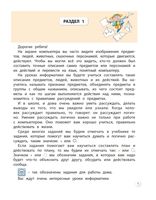 Учебник Информатика 4 класс Горячев Горина Суворова часть 1 скачать бесплатно