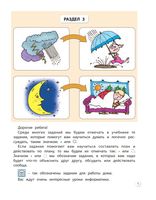 Учебник Информатика 4 класс Горячев Горина Суворова часть 2 скачать бесплатно