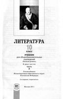 Учебник Литература 10 класс Лыссый Беленький Воронин часть 2 скачать бесплатно