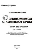 Азы информатики Знакомимся с компьютером книга для ученика 5 класс Дуванов скачать бесплатно