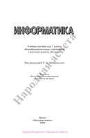 Информатика 7 класс Заборовский скачать бесплатно
