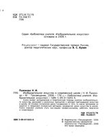 Изобразительное искусство в современной школе Пьянкова скачать бесплатно