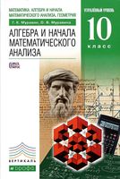 Учебник Алгебра 10 класс Муравин Муравина Углубленный уровень скачать бесплатно