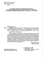 Учебник Алгебра 9 класс Мордкович Семенов часть 1 скачать бесплатно