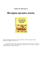 Учебник История средних веков 7 класс Бойцов Шукуров скачать бесплатно
