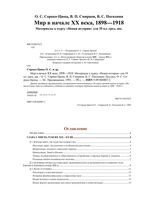 Мир в начале XX века 1898-1918 10 класс Сороко-Цюпа Смирнов Посконин скачать бесплатно
