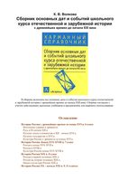 Сборник основных дат и событий школьного курса отечественной и зарубежной истории Волкова скачать бесплатно