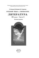 Учебник Литература 10 класс Бунеев Бунеева Чиндилова часть 1 скачать бесплатно
