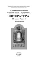 Учебник Литература 11 класс Бунеев Бунеева Чиндилова часть 1 скачать бесплатно