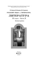 Учебник Литература 11 класс Бунеев Бунеева Чиндилова часть 2 скачать бесплатно