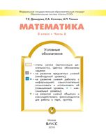 Учебник Математика 3 класс Демидова Козлова Тонких часть 2 скачать бесплатно