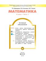 Учебник Математика 4 класс Демидова Козлова Тонких часть 1 скачать бесплатно